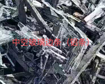江阴中空玻璃边条回收