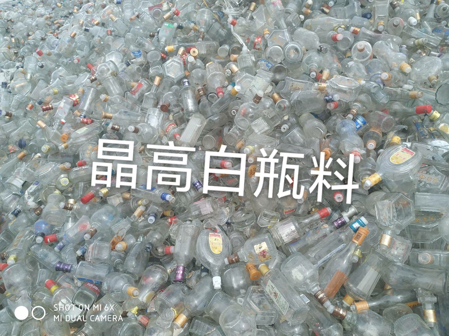 江阴晶高白瓶料回收