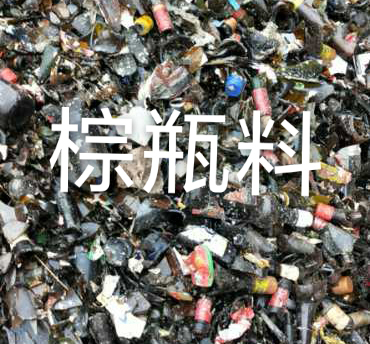 江阴棕瓶料回收